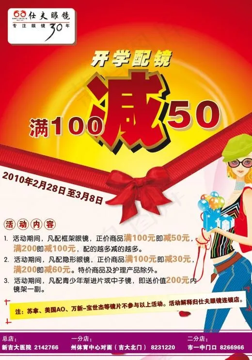 眼镜图片cdr矢量模版下载