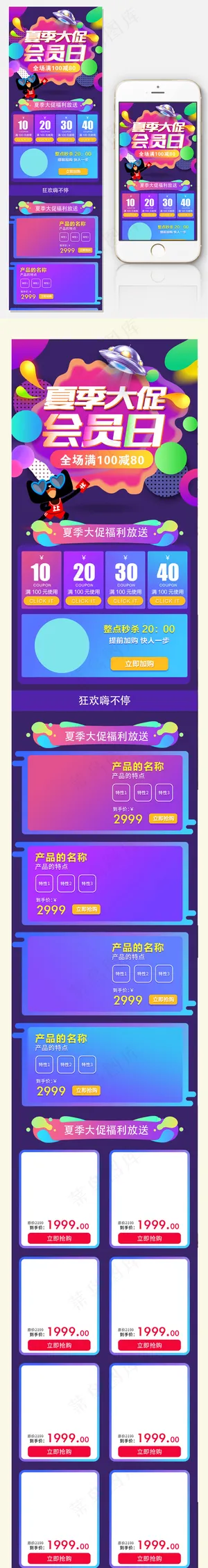 超级夏季会员日狂欢手机端首页模板
