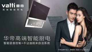 华帝高端智能厨电