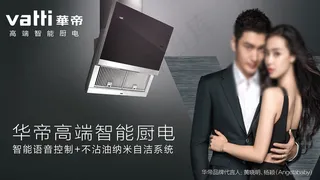 华帝高端智能厨电