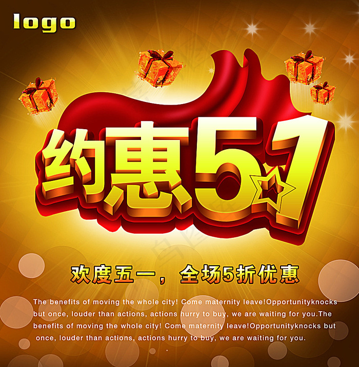五一图片(4500X4600(DPI:300))psd模版下载