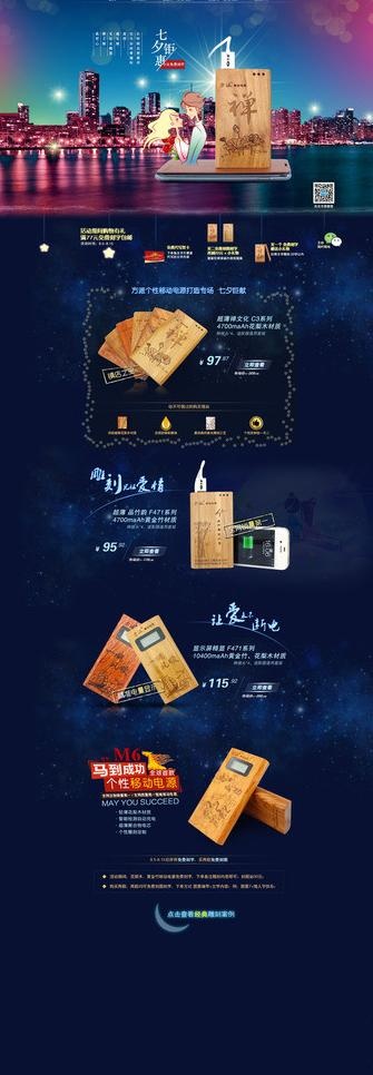 七夕店铺首页装修设计图片(1920X5000(DPI:72))psd模版下载