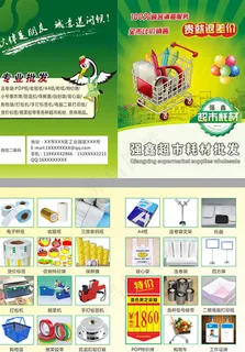 超市耗材彩页