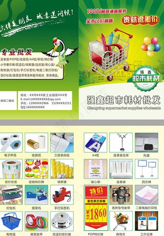 超市耗材彩页