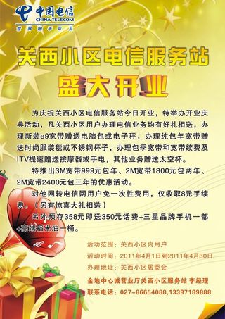 电信 海报图片