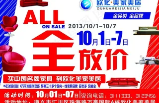 国庆家具活动dm单图片