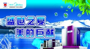 美的空调