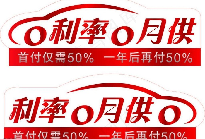 车贴ai矢量模版下载