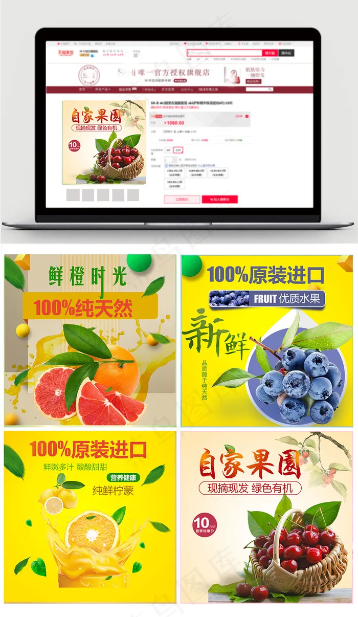 淘宝天猫水果主图直通车模板psd模版下载