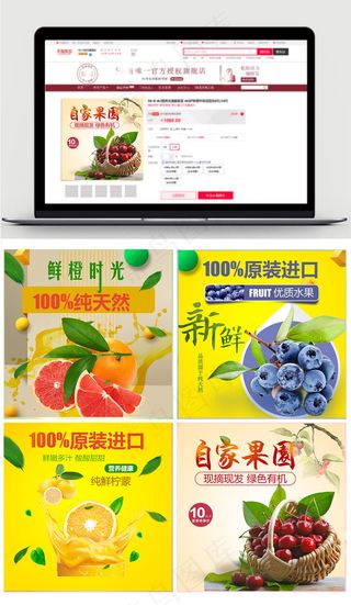 淘宝天猫水果主图直通车模板