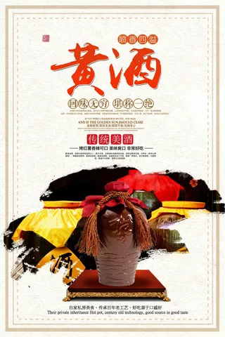 中国风传统黄酒海报设计