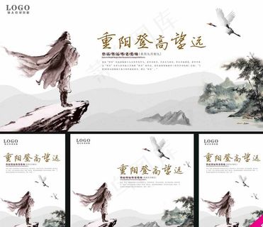 重阳登高望远图片 重阳登高望远图片