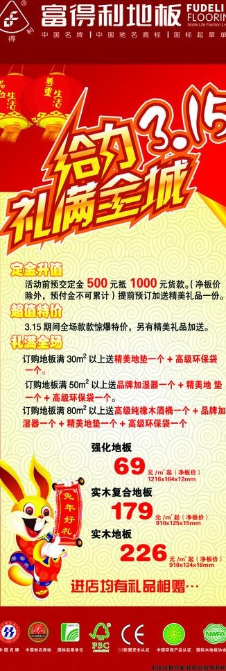 富得利地板图片(3543X9449(DPI:150))psd模版下载