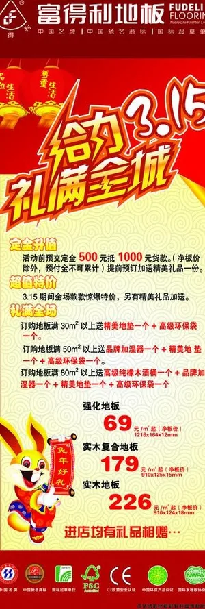 富得利地板图片