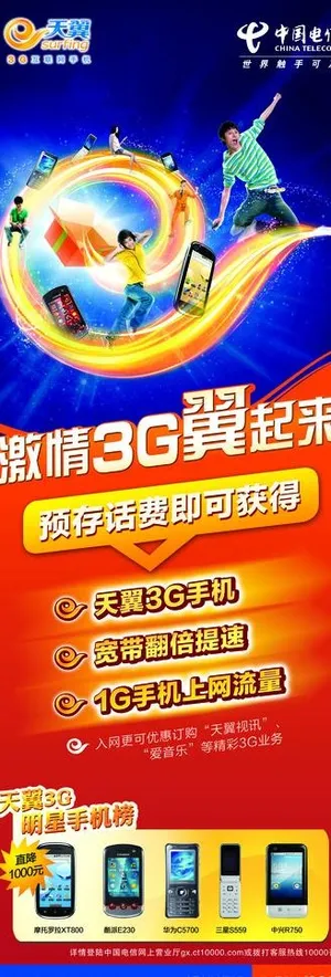 3g翼起来x展架图片