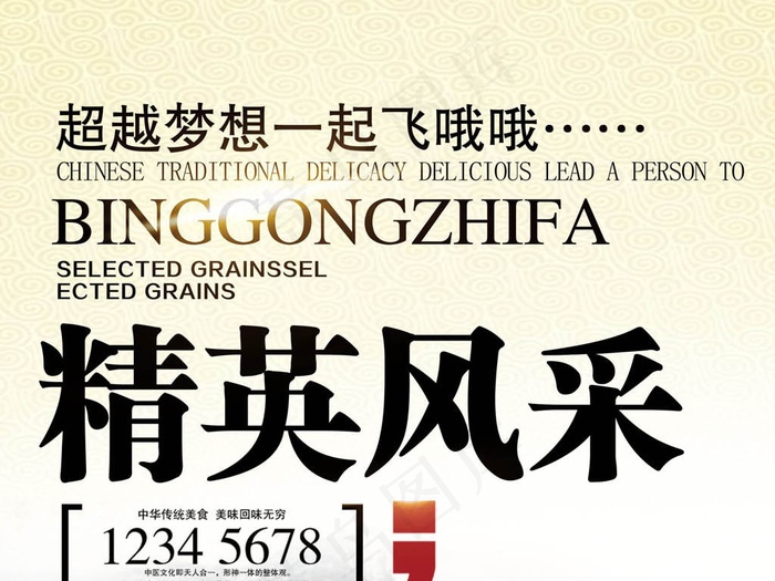 企业招募招聘海报下载