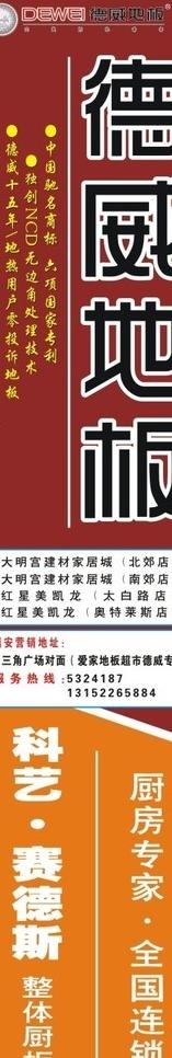 德威地板图片cdr矢量模版下载