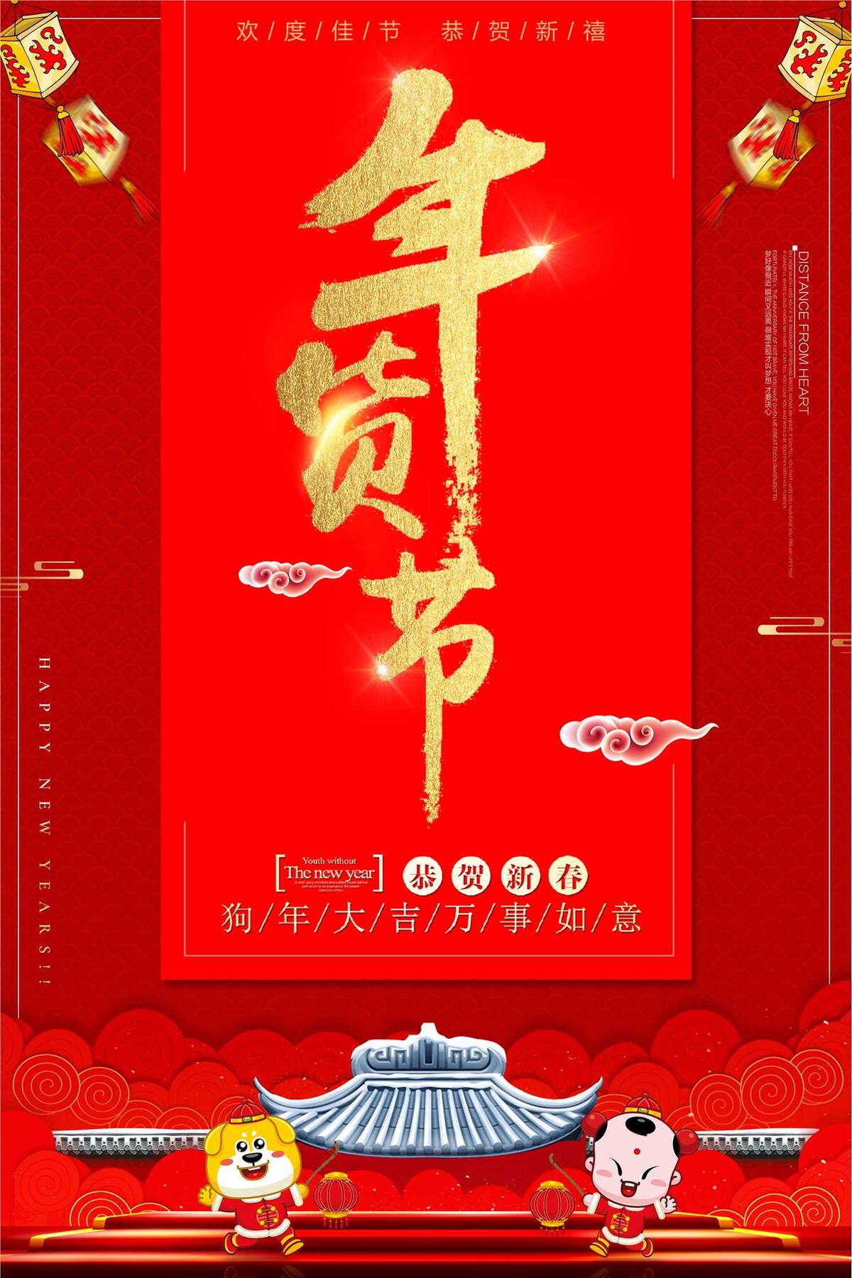 2018年货节促销新年大促海报