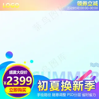 天猫钻石展位淘宝主图商品直通车模板...