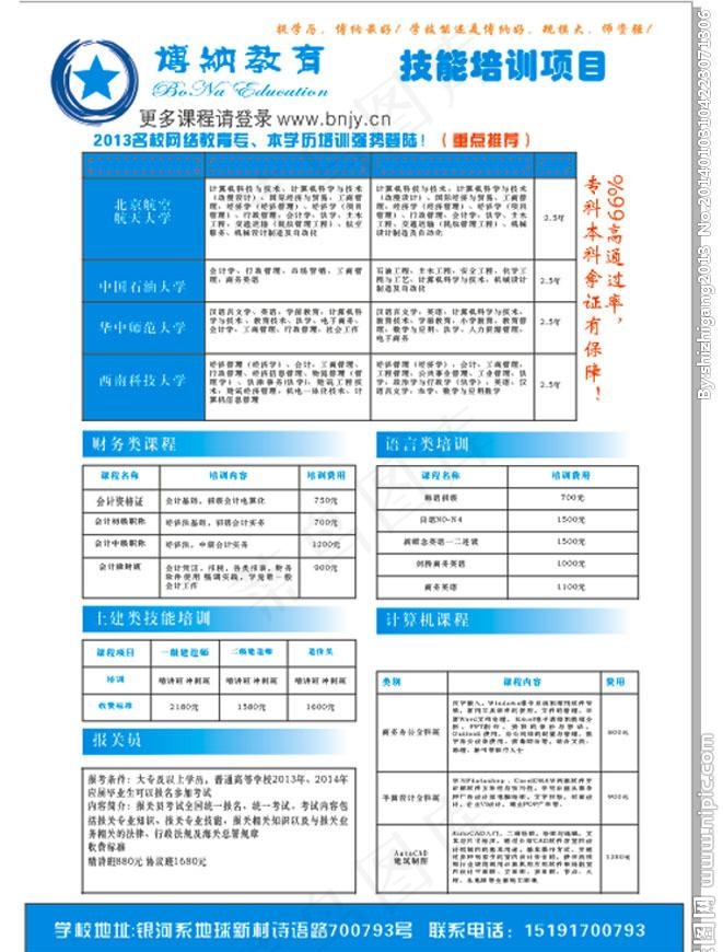 博纳教育cdr矢量模版下载
