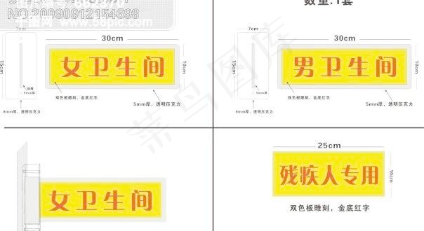 卫生间牌子制作尺寸效果图cdr矢量模版下载