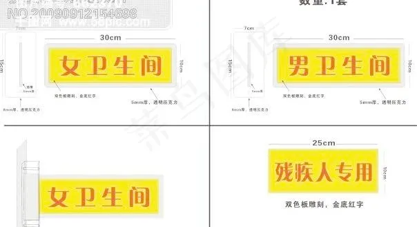 卫生间牌子制作尺寸效果图cdr矢量模版下载
