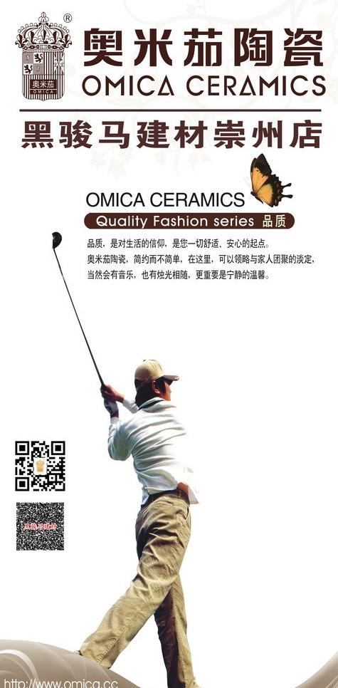 奥米茄陶瓷图片cdr矢量模版下载
