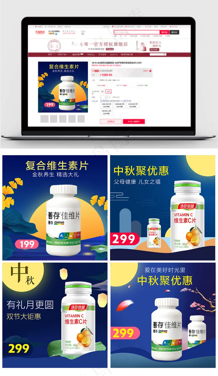 淘宝天猫中秋保健品直通车模板(800X800(DPI:96))psd模版下载