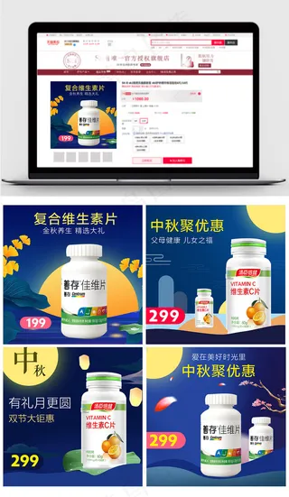 淘宝天猫中秋保健品直通车模板