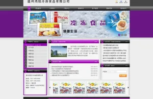 冷冻食品网站图片