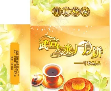 宣武食品月饼包装盒psd分层素材 宣武食品月饼包装盒psd分层素材