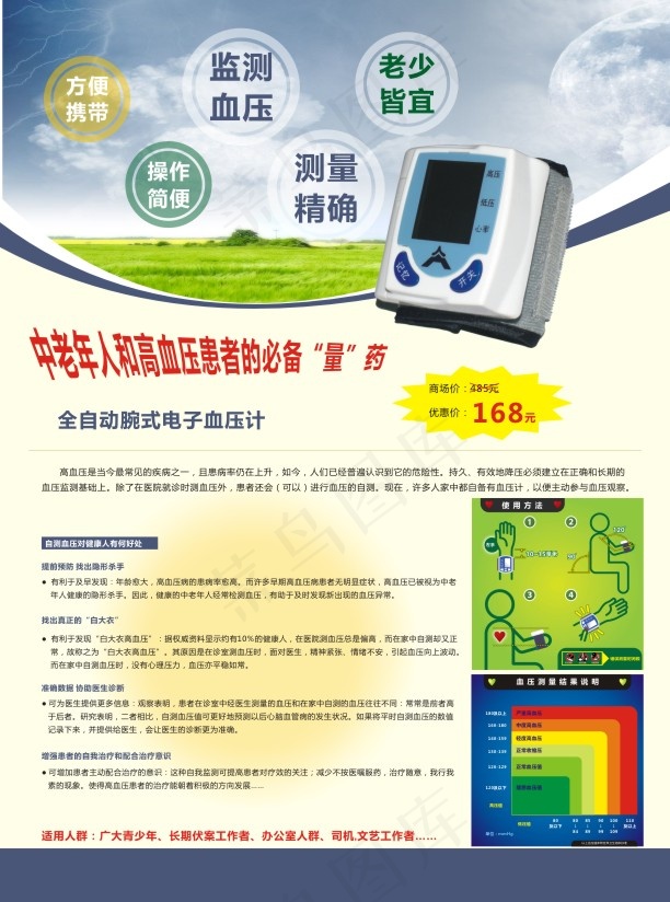 按摩产品宣传页