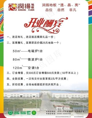地板传单图片