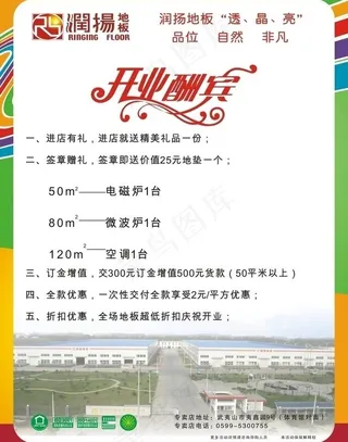 地板传单图片