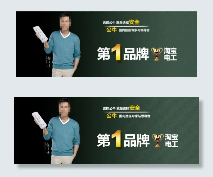 淘宝电工第一品牌公牛插线板海报psd模版下载