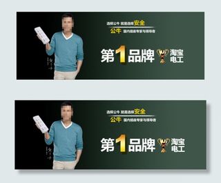 淘宝电工第一品牌公牛插线板海报