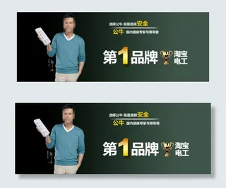 淘宝电工第一品牌公牛插线板海报