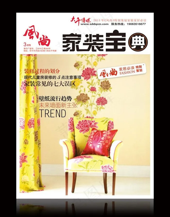 杂志封皮图片(2486X3367(DPI:300))psd模版下载