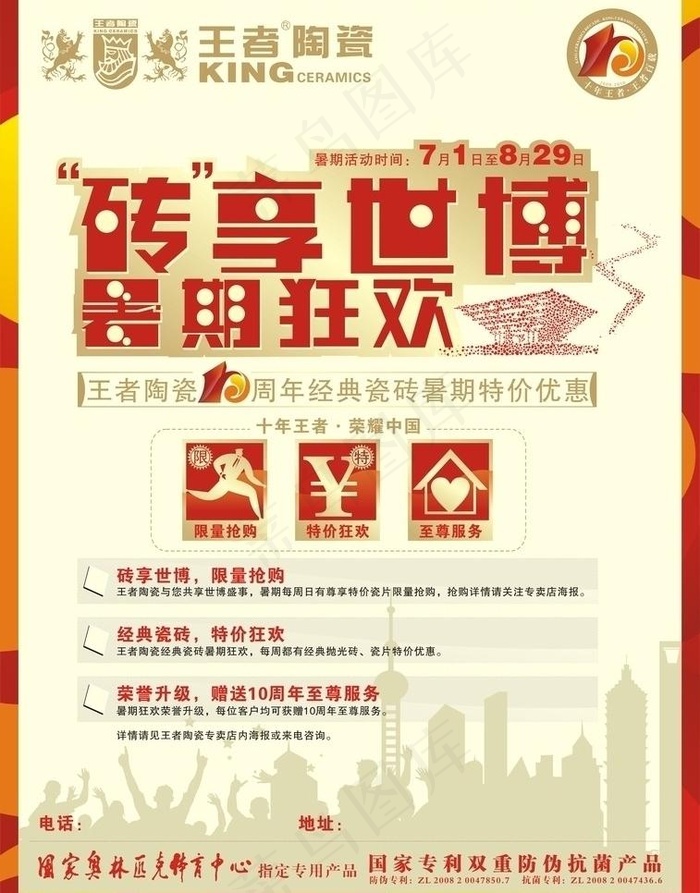夏季促销活动图片cdr矢量模版下载