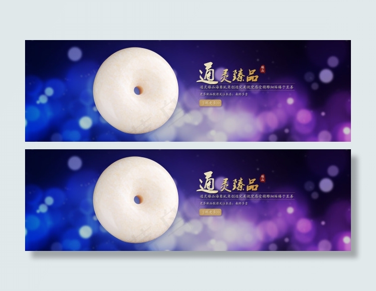 淘宝全屏海报玉器海报