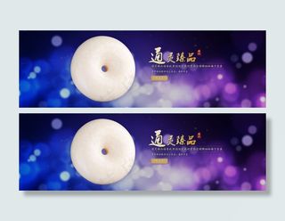 淘宝全屏海报玉器海报