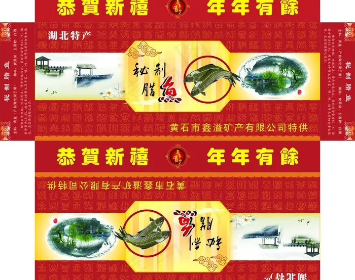 鱼包装图片(720X300)cdr矢量模版下载