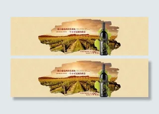 葡萄酒发源地大型轮播图