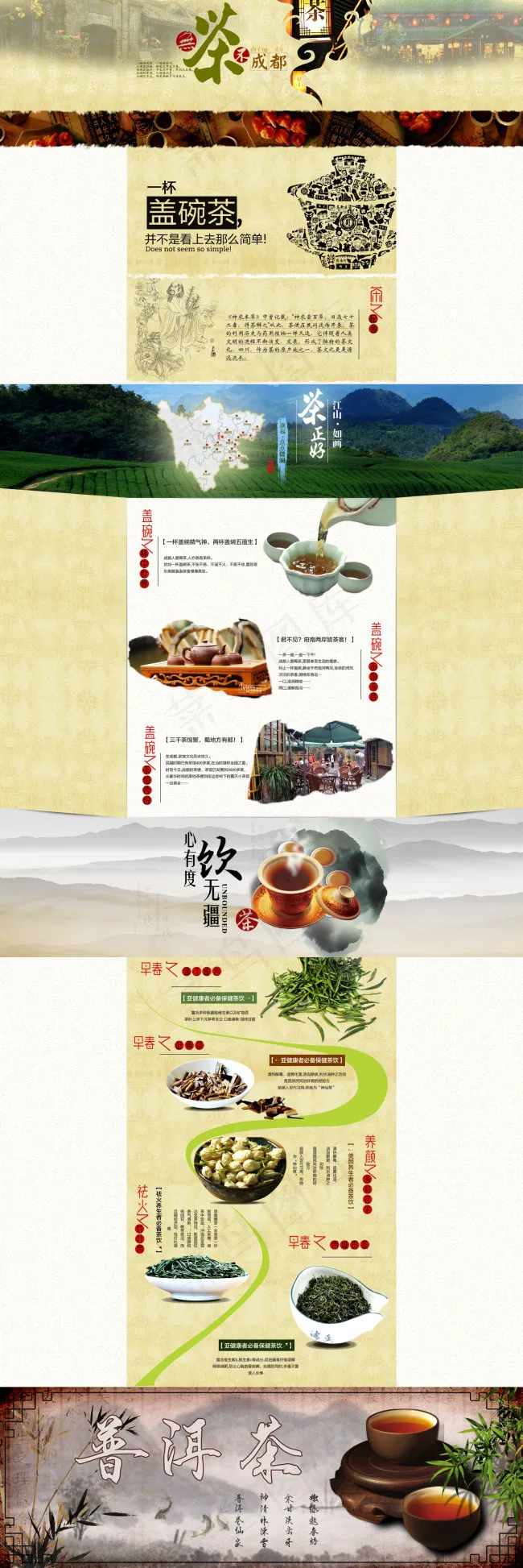 成都茶文化(1920X5751(DPI:72))psd模版下载
