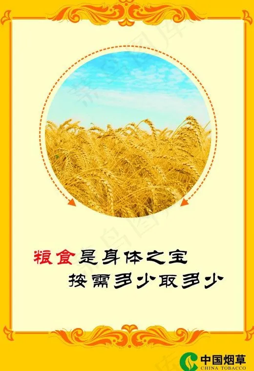 粮食是身体之宝图片cdr矢量模版下载
