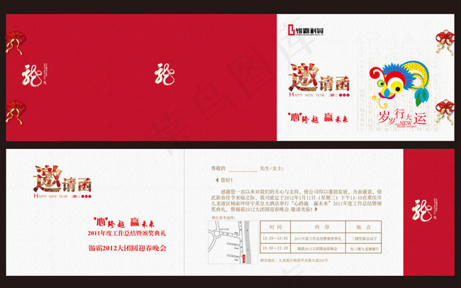 2012年会邀请函设计矢量素材eps,ai矢量模版下载
