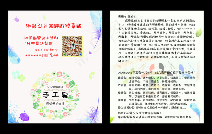 手工皂小卡片(210X297)cdr矢量模版下载