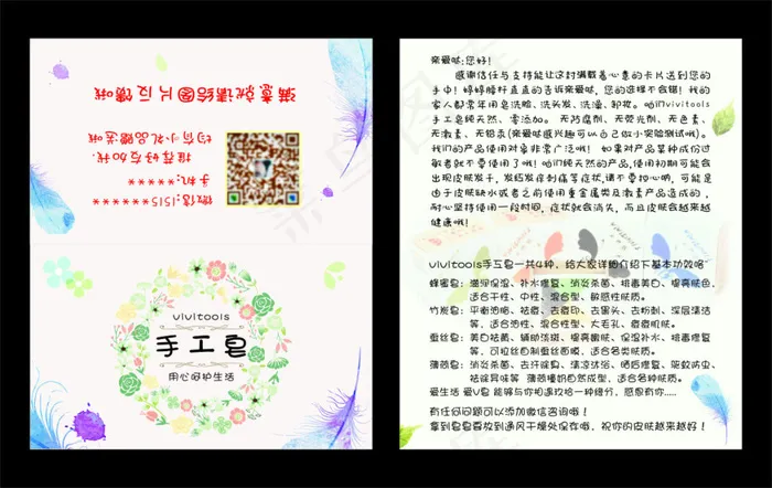 手工皂小卡片(210X297)cdr矢量模版下载