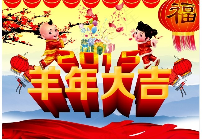 2015羊年大吉cdr矢量模版下载