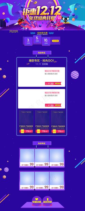 淘宝天猫电器双12首页模板
